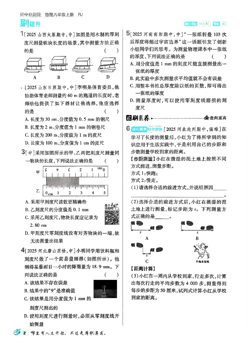 《初中必刷题-8上-物理人教版_2026初中《必刷题》系列_🌲2026年必刷题初中上册各版本合集_🌲2026必刷题八上各科各版本合集》第6页预览