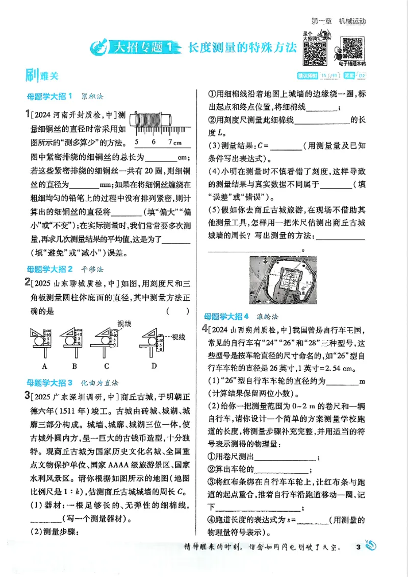 《初中必刷题-8上-物理人教版_2026初中《必刷题》系列_🌲2026年必刷题初中上册各版本合集_🌲2026必刷题八上各科各版本合集》第7页预览