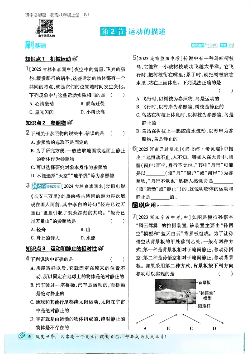 《初中必刷题-8上-物理人教版_2026初中《必刷题》系列_🌲2026年必刷题初中上册各版本合集_🌲2026必刷题八上各科各版本合集》第8页预览