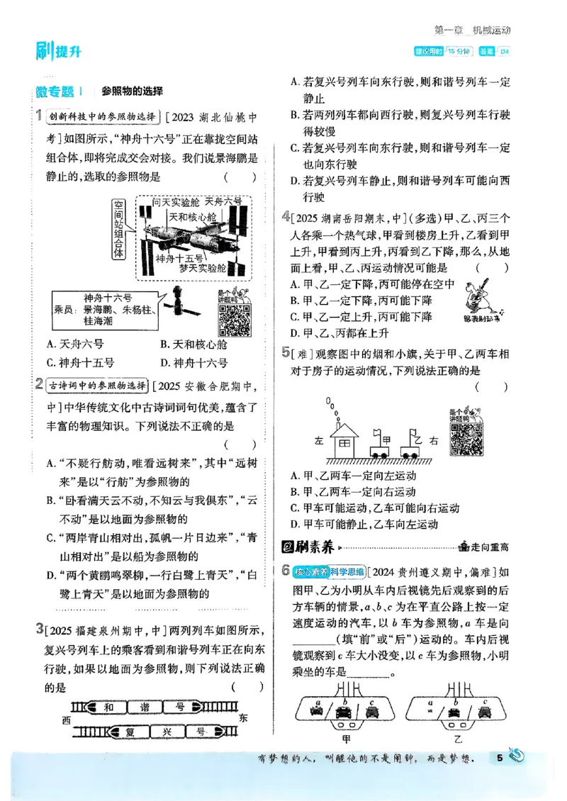 《初中必刷题-8上-物理人教版_2026初中《必刷题》系列_🌲2026年必刷题初中上册各版本合集_🌲2026必刷题八上各科各版本合集》第9页预览