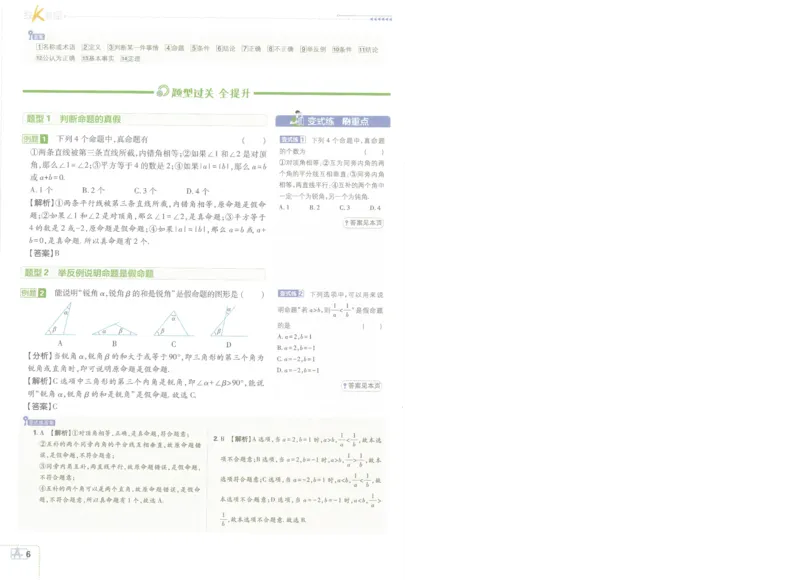 《初中必刷题-8上-数学浙教版狂K重点_2026初中《必刷题》系列_🌲2026年必刷题初中上册各版本合集_🌲2026必刷题八上各科各版本合集》第10页预览