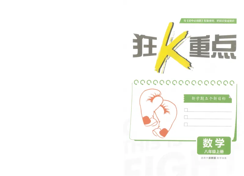 《初中必刷题-8上-数学浙教版狂K重点_2026初中《必刷题》系列_🌲2026年必刷题初中上册各版本合集_🌲2026必刷题八上各科各版本合集》第3页预览