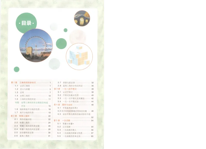 《初中必刷题-8上-数学浙教版狂K重点_2026初中《必刷题》系列_🌲2026年必刷题初中上册各版本合集_🌲2026必刷题八上各科各版本合集》第4页预览