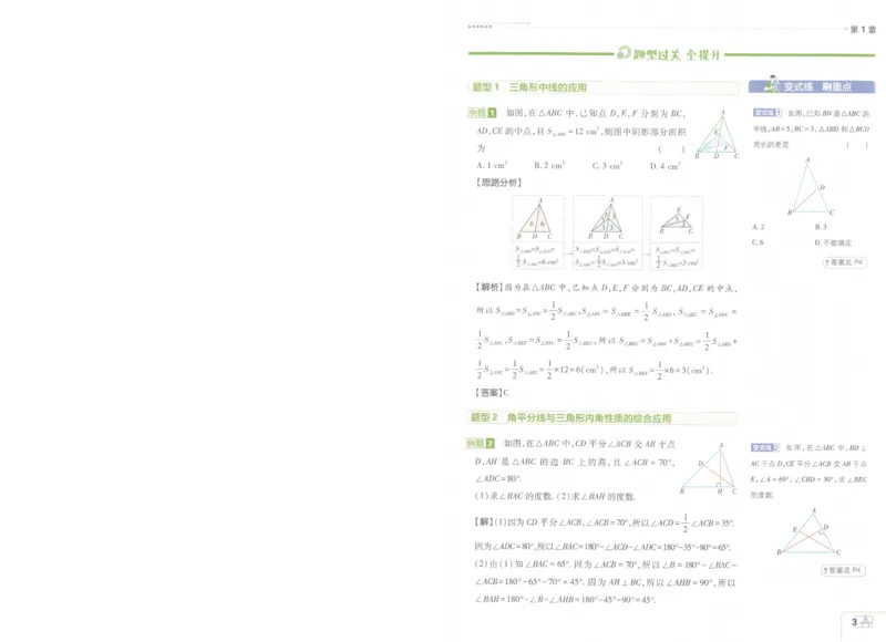 《初中必刷题-8上-数学浙教版狂K重点_2026初中《必刷题》系列_🌲2026年必刷题初中上册各版本合集_🌲2026必刷题八上各科各版本合集》第7页预览