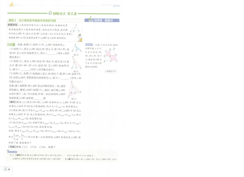《初中必刷题-8上-数学浙教版狂K重点_2026初中《必刷题》系列_🌲2026年必刷题初中上册各版本合集_🌲2026必刷题八上各科各版本合集》第8页预览