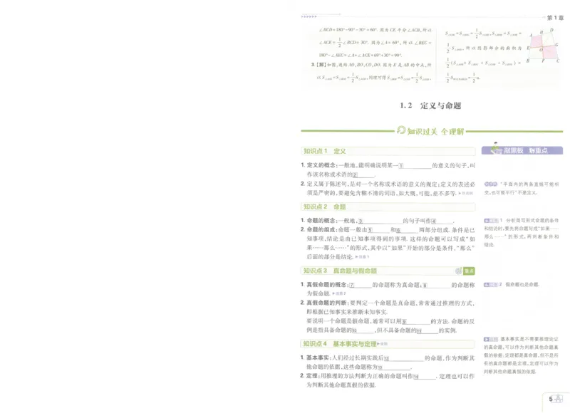《初中必刷题-8上-数学浙教版狂K重点_2026初中《必刷题》系列_🌲2026年必刷题初中上册各版本合集_🌲2026必刷题八上各科各版本合集》第9页预览