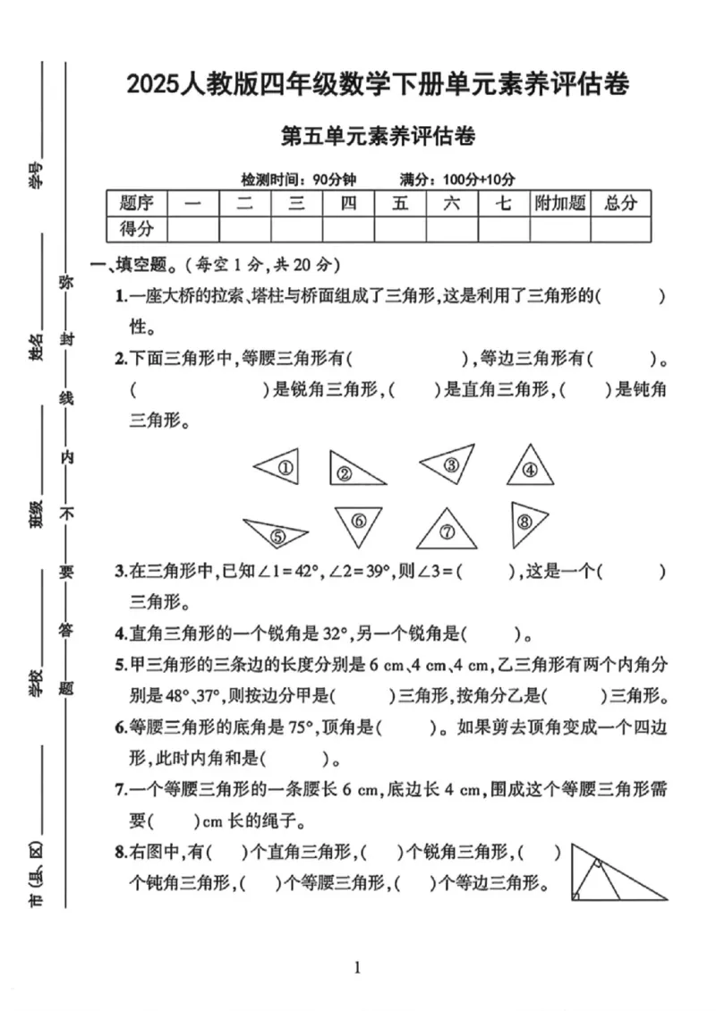《四年级（下）数学第五单元测试卷2《人教版》_赠送2026小学1-6年级资料合集(按需自取)_四年级_四年级（下）数学第五单元测试卷2《人教版》》第1页预览