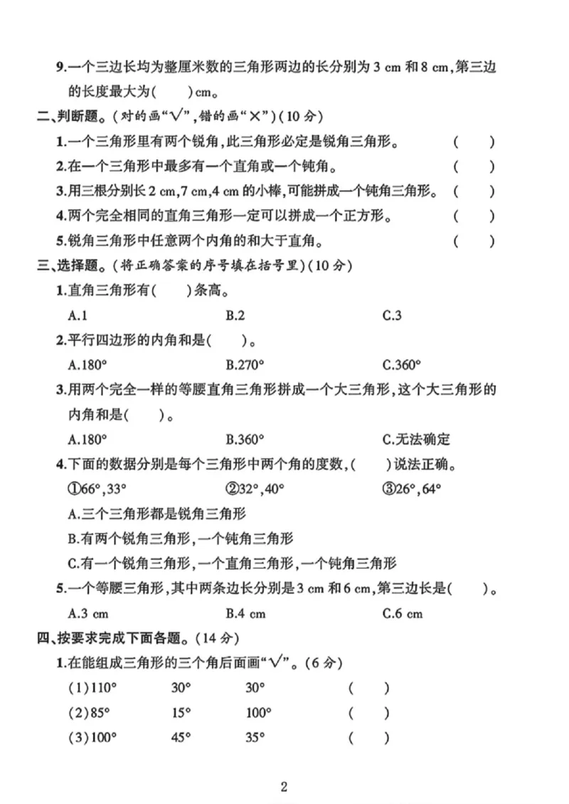 《四年级（下）数学第五单元测试卷2《人教版》_赠送2026小学1-6年级资料合集(按需自取)_四年级_四年级（下）数学第五单元测试卷2《人教版》》第2页预览