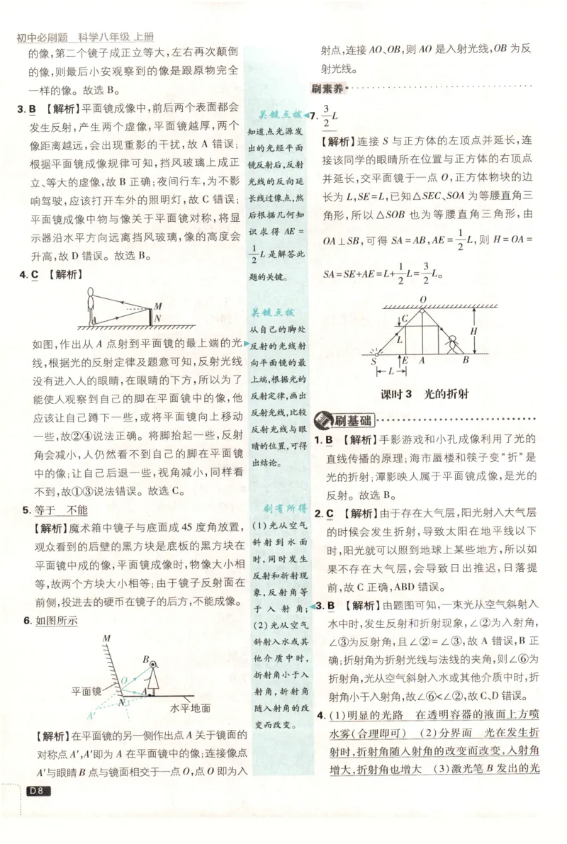 《初中必刷题-8上-科学浙教版批注式详答与详析_2026初中《必刷题》系列_🌲2026年必刷题初中上册各版本合集_🌲2026必刷题八上各科各版本合集》第10页预览