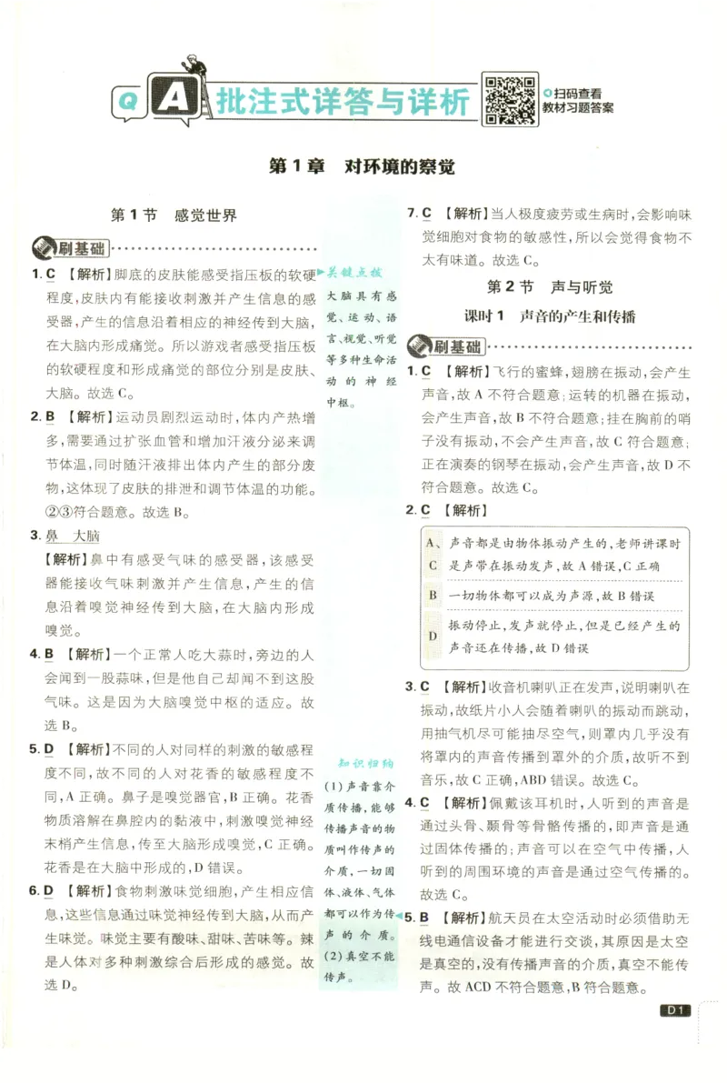 《初中必刷题-8上-科学浙教版批注式详答与详析_2026初中《必刷题》系列_🌲2026年必刷题初中上册各版本合集_🌲2026必刷题八上各科各版本合集》第3页预览
