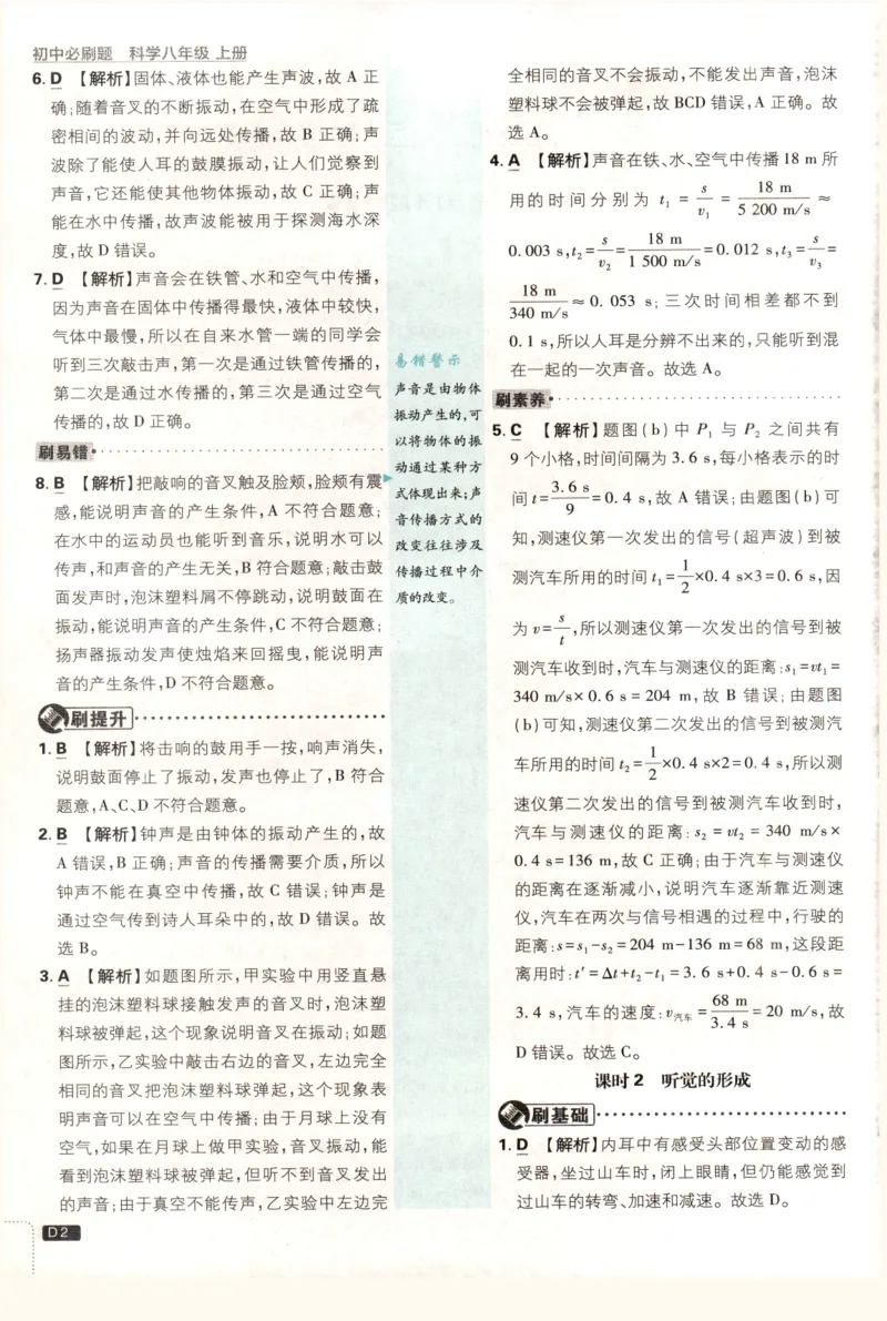 《初中必刷题-8上-科学浙教版批注式详答与详析_2026初中《必刷题》系列_🌲2026年必刷题初中上册各版本合集_🌲2026必刷题八上各科各版本合集》第4页预览