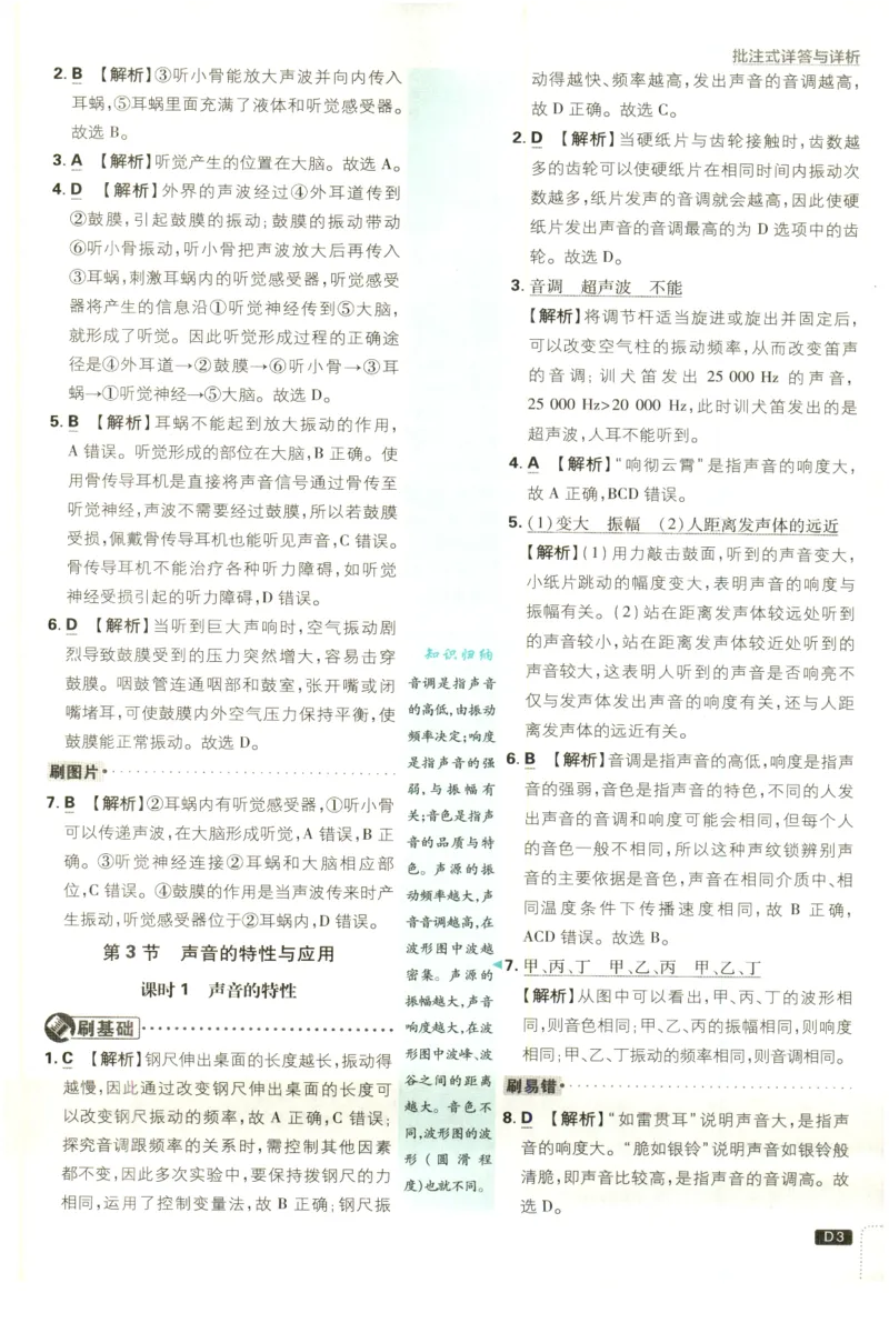 《初中必刷题-8上-科学浙教版批注式详答与详析_2026初中《必刷题》系列_🌲2026年必刷题初中上册各版本合集_🌲2026必刷题八上各科各版本合集》第5页预览
