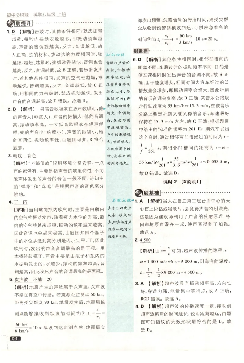 《初中必刷题-8上-科学浙教版批注式详答与详析_2026初中《必刷题》系列_🌲2026年必刷题初中上册各版本合集_🌲2026必刷题八上各科各版本合集》第6页预览