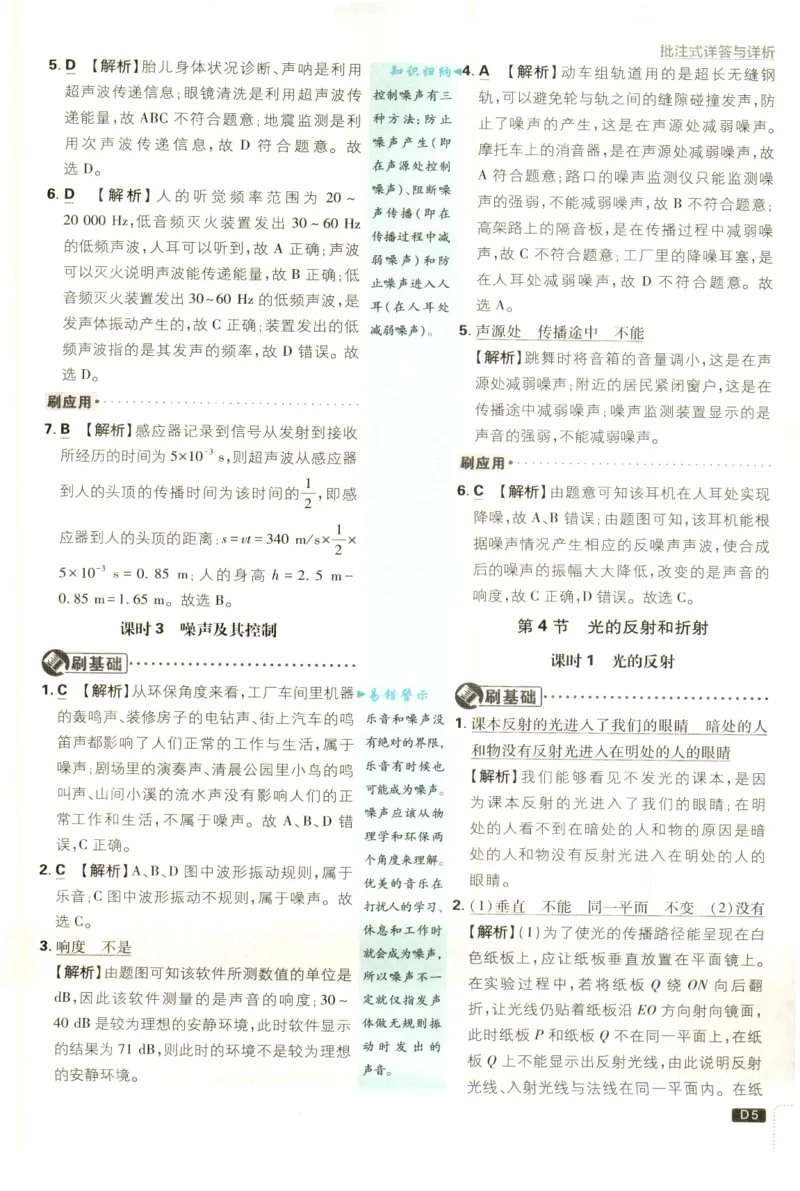 《初中必刷题-8上-科学浙教版批注式详答与详析_2026初中《必刷题》系列_🌲2026年必刷题初中上册各版本合集_🌲2026必刷题八上各科各版本合集》第7页预览