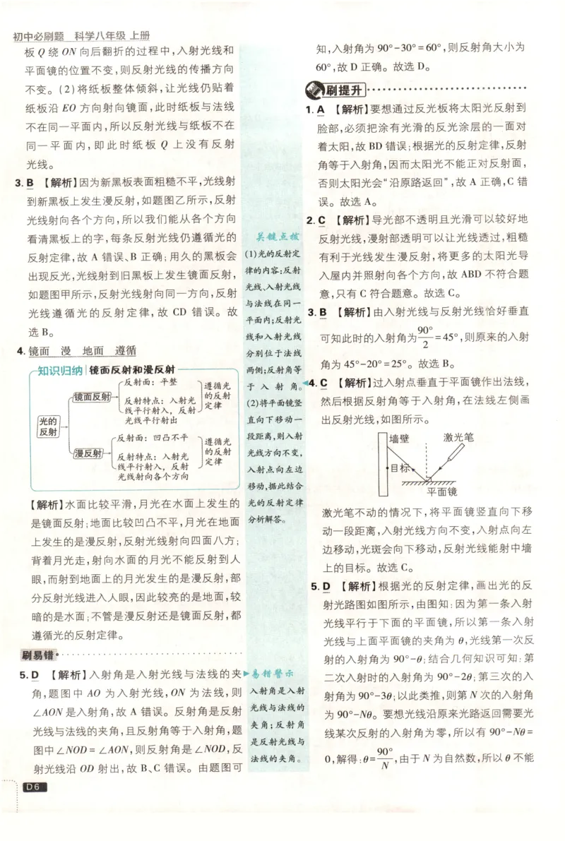 《初中必刷题-8上-科学浙教版批注式详答与详析_2026初中《必刷题》系列_🌲2026年必刷题初中上册各版本合集_🌲2026必刷题八上各科各版本合集》第8页预览