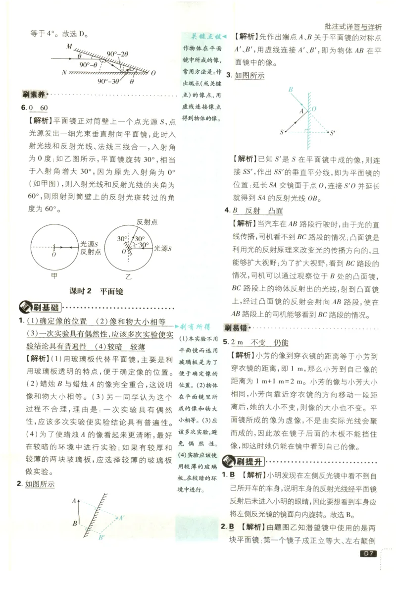 《初中必刷题-8上-科学浙教版批注式详答与详析_2026初中《必刷题》系列_🌲2026年必刷题初中上册各版本合集_🌲2026必刷题八上各科各版本合集》第9页预览