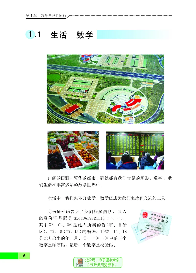 《初中数学七年级上册_初中数学_苏教版》第10页预览