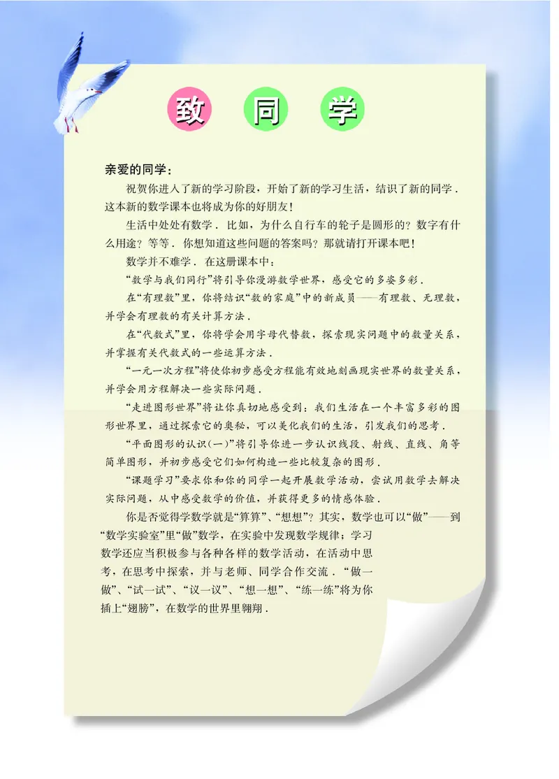 《初中数学七年级上册_初中数学_苏教版》第3页预览
