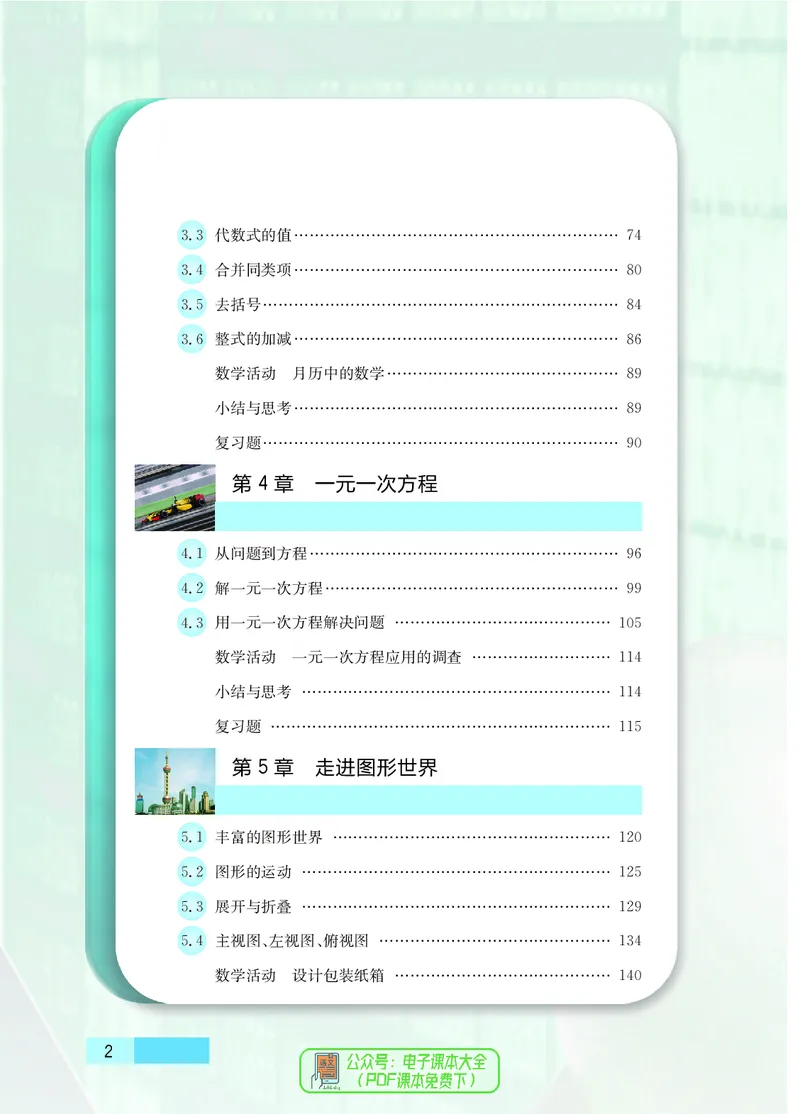 《初中数学七年级上册_初中数学_苏教版》第5页预览