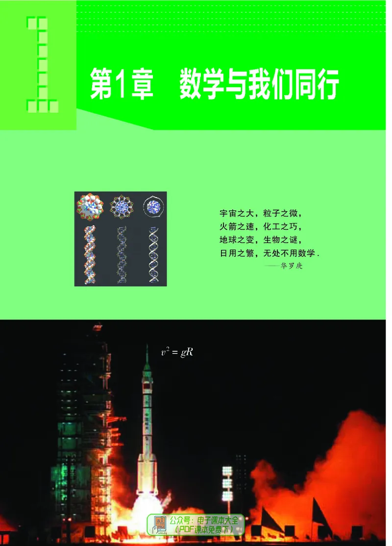 《初中数学七年级上册_初中数学_苏教版》第8页预览