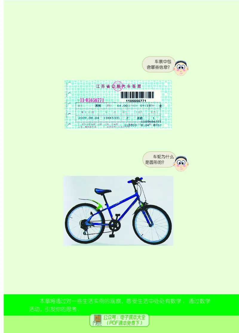 《初中数学七年级上册_初中数学_苏教版》第9页预览