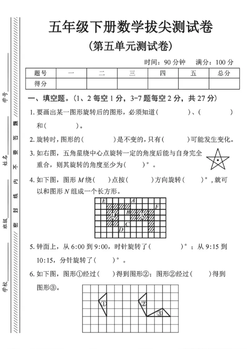 《五年级（下）数学第五单元拔尖测试卷2《人教版》_赠送2026小学1-6年级资料合集(按需自取)_五年级_五年级（下）数学第五单元拔尖测试卷2《人教版》》第1页预览