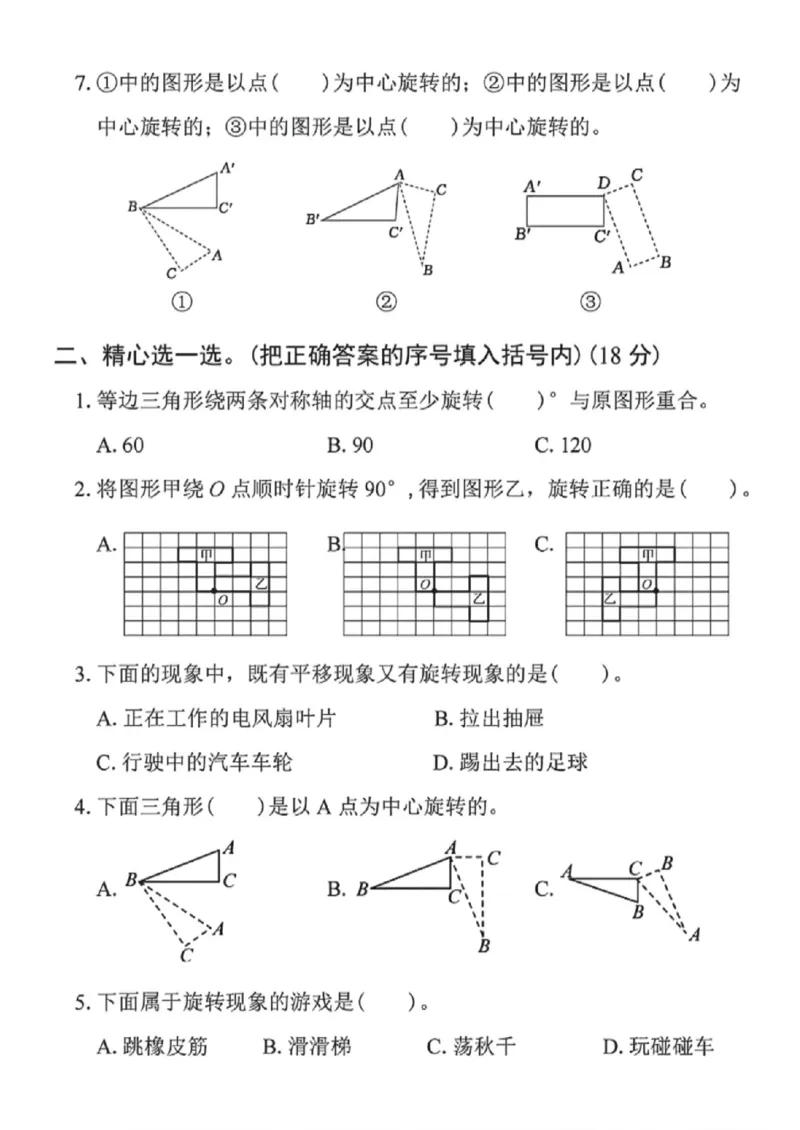 《五年级（下）数学第五单元拔尖测试卷2《人教版》_赠送2026小学1-6年级资料合集(按需自取)_五年级_五年级（下）数学第五单元拔尖测试卷2《人教版》》第2页预览