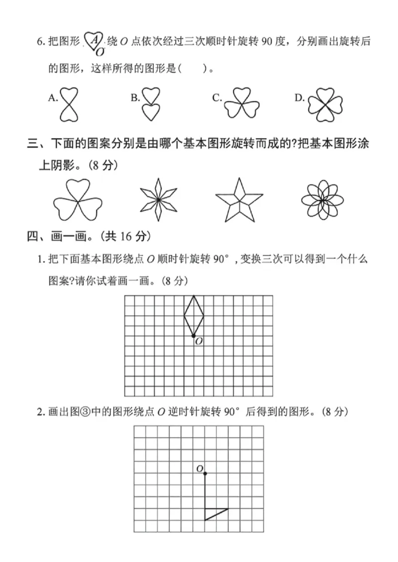 《五年级（下）数学第五单元拔尖测试卷2《人教版》_赠送2026小学1-6年级资料合集(按需自取)_五年级_五年级（下）数学第五单元拔尖测试卷2《人教版》》第3页预览