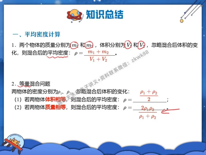 《25.课堂笔记主讲课中笔记_2025初二网课_25初二物理_25初二刘怡物理（作业帮）_秋季下-秋季班A+_课堂笔记》第2页预览