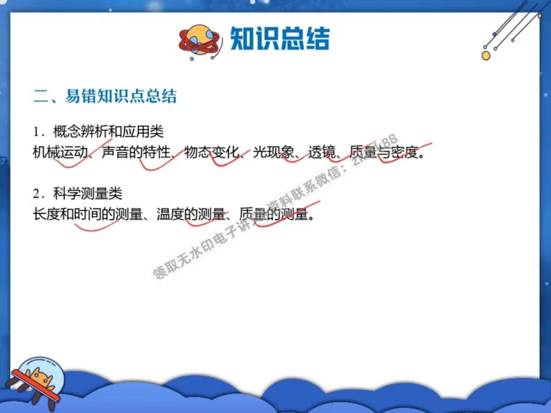 《25.课堂笔记主讲课中笔记_2025初二网课_25初二物理_25初二刘怡物理（作业帮）_秋季下-秋季班A+_课堂笔记》第3页预览