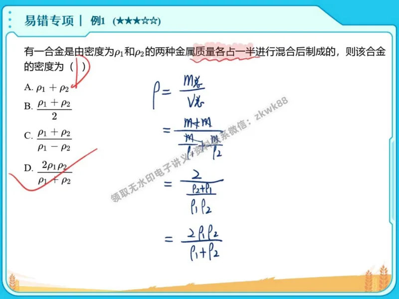 《25.课堂笔记主讲课中笔记_2025初二网课_25初二物理_25初二刘怡物理（作业帮）_秋季下-秋季班A+_课堂笔记》第4页预览