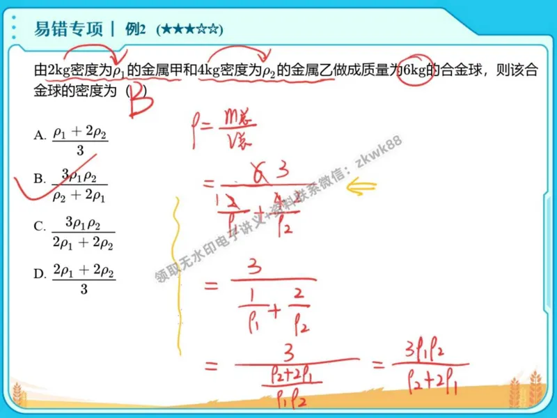 《25.课堂笔记主讲课中笔记_2025初二网课_25初二物理_25初二刘怡物理（作业帮）_秋季下-秋季班A+_课堂笔记》第5页预览
