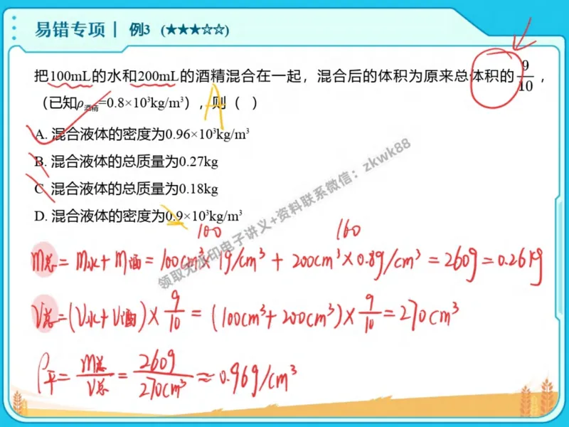 《25.课堂笔记主讲课中笔记_2025初二网课_25初二物理_25初二刘怡物理（作业帮）_秋季下-秋季班A+_课堂笔记》第6页预览