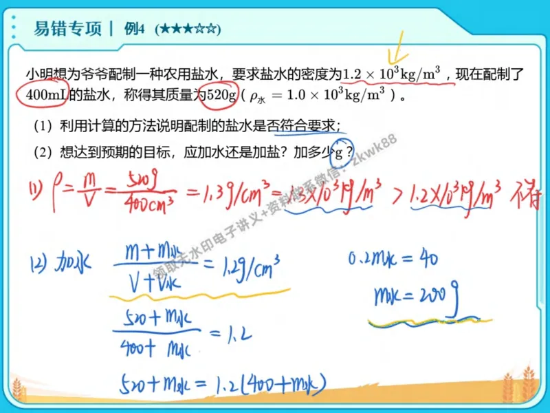 《25.课堂笔记主讲课中笔记_2025初二网课_25初二物理_25初二刘怡物理（作业帮）_秋季下-秋季班A+_课堂笔记》第7页预览