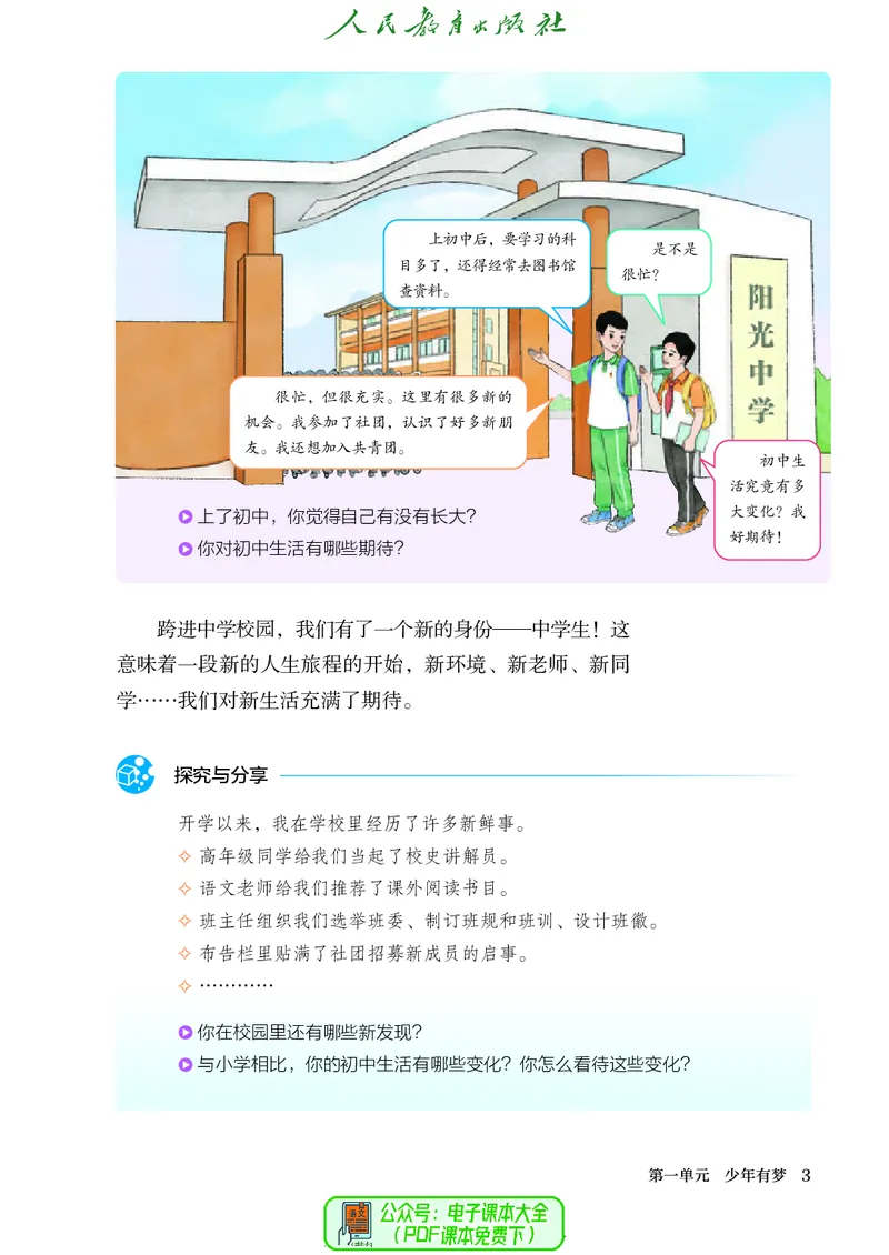 《道法五四制6AB（2025春）_初中道德与法治_五四制》第10页预览
