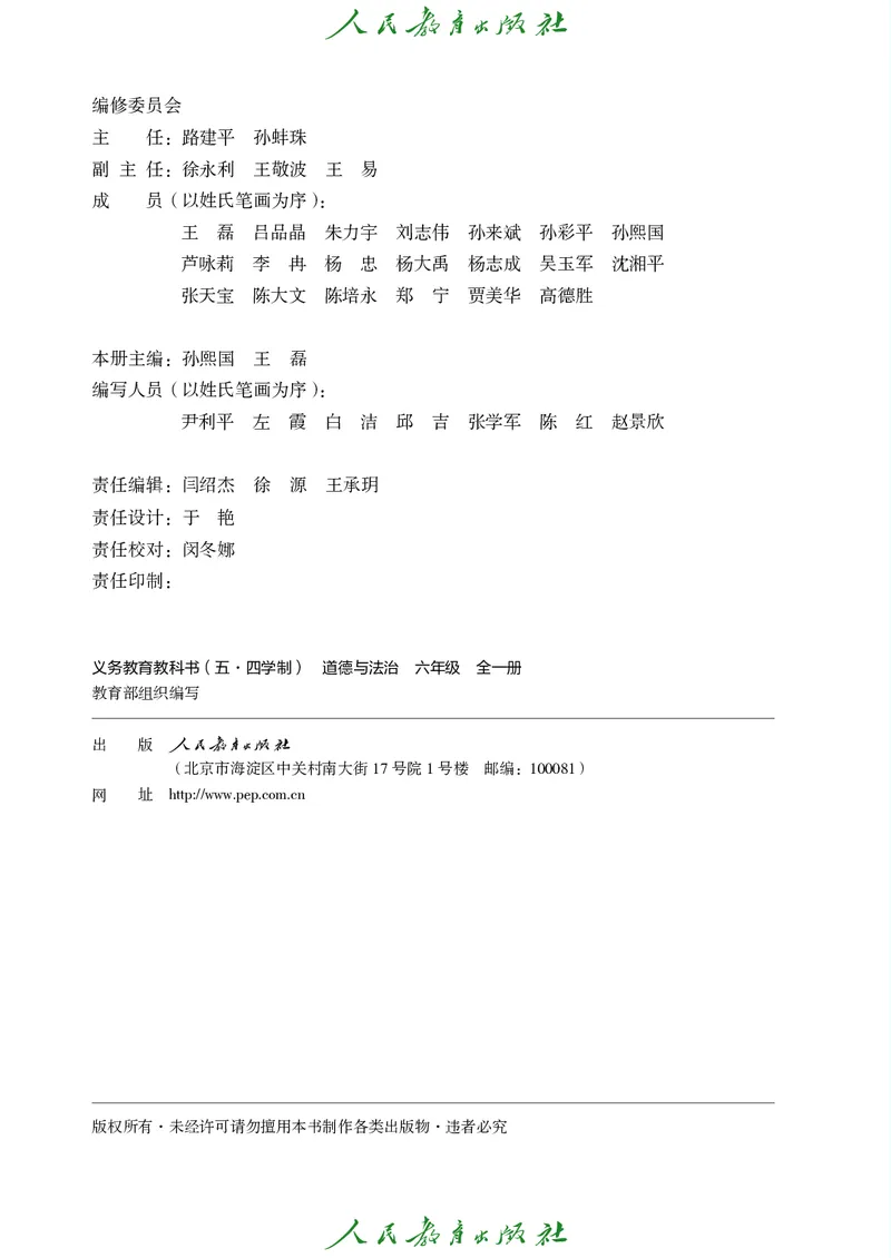 《道法五四制6AB（2025春）_初中道德与法治_五四制》第3页预览