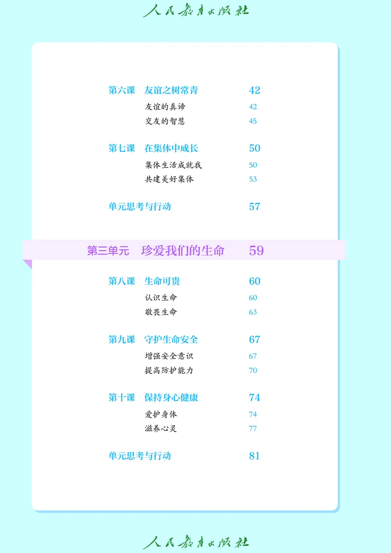 《道法五四制6AB（2025春）_初中道德与法治_五四制》第5页预览