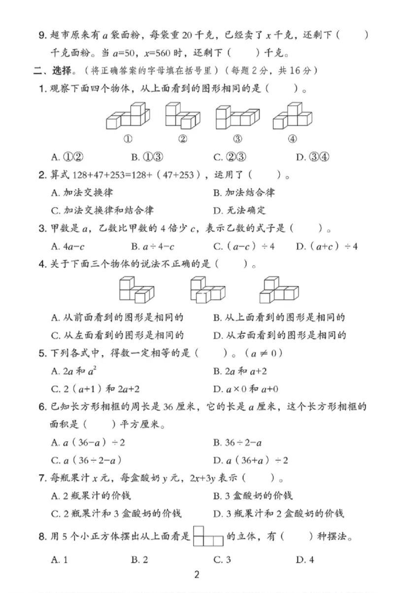 《四年级（下）数学第一.二单元测试卷《冀教版》_赠送2026小学1-6年级资料合集(按需自取)_四年级_四年级（下）数学第一.二单元测试卷《冀教版》》第2页预览