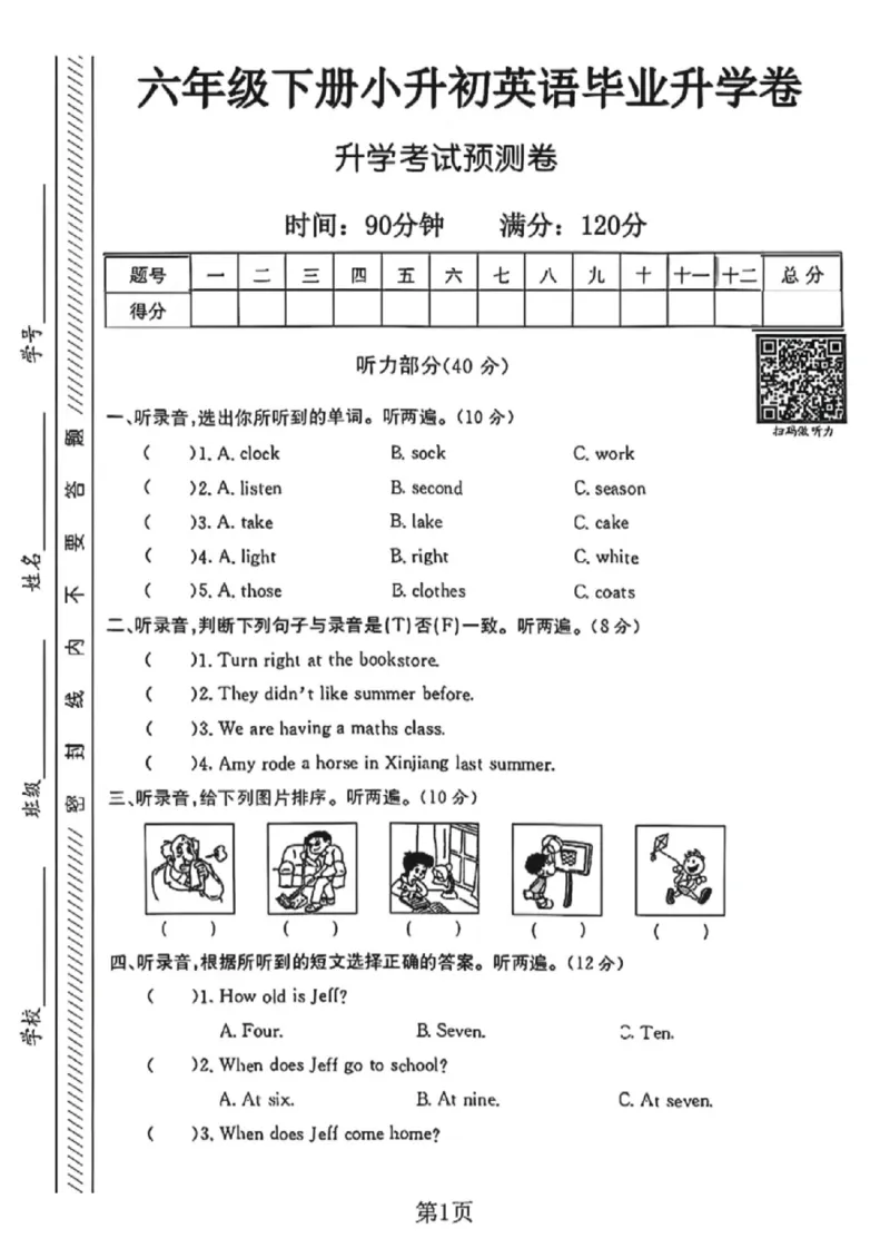 《六年级（下）英语毕业升学考试预测卷《人教版PEP》_赠送2026小学1-6年级资料合集(按需自取)_六年级_六年级（下）英语毕业升学考试预测卷《人教版PEP》》第1页预览