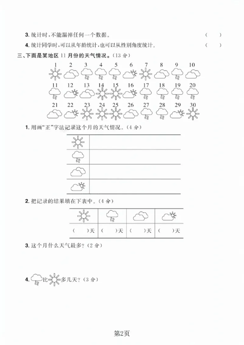 《二年级（下）数学第八单元拔尖测试卷《苏教版》_赠送2026小学1-6年级资料合集(按需自取)_二年级_二年级（下）数学第八单元拔尖测试卷《苏教版》》第2页预览