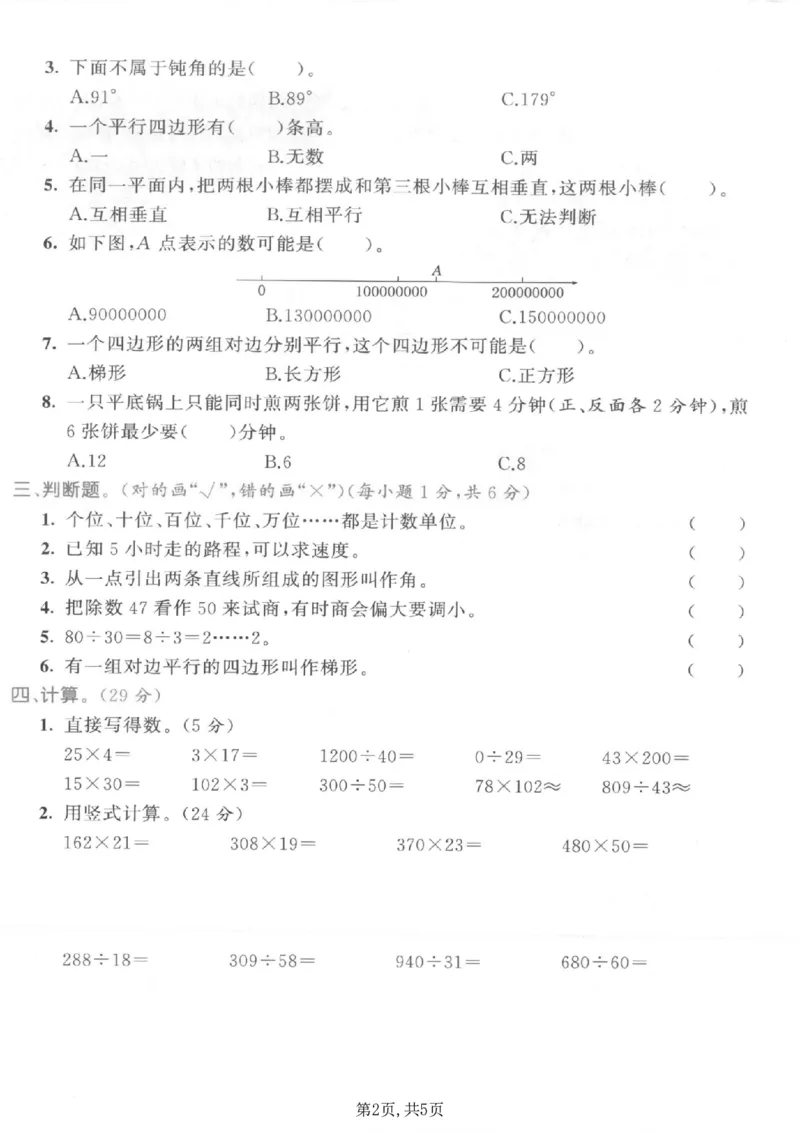 《四年级（上）数学期末拔尖测试卷4《人教版》_赠送2026小学1-6年级资料合集(按需自取)_四年级_四年级（上）数学期末拔尖测试卷4《人教版》》第2页预览