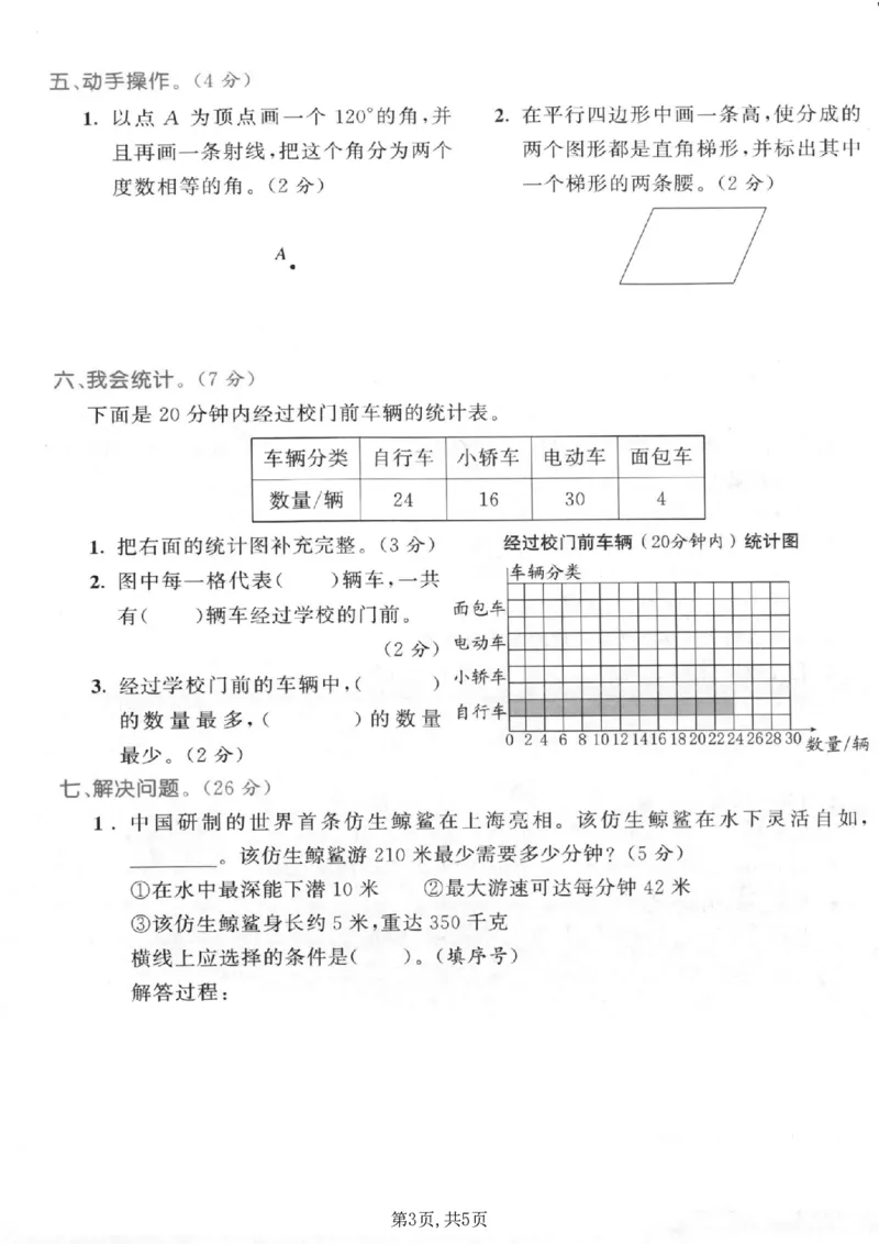 《四年级（上）数学期末拔尖测试卷4《人教版》_赠送2026小学1-6年级资料合集(按需自取)_四年级_四年级（上）数学期末拔尖测试卷4《人教版》》第3页预览