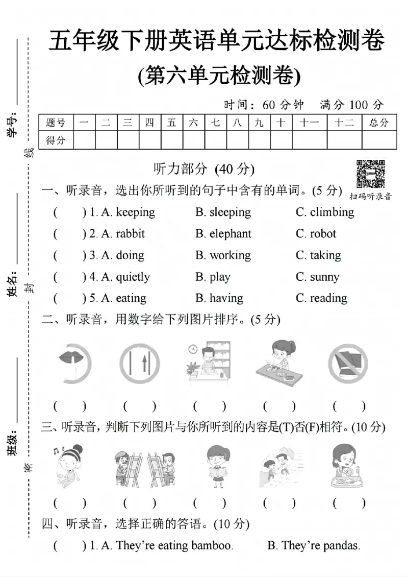 《五年级（下）英语第六单元测试卷《人教版PEP》_赠送2026小学1-6年级资料合集(按需自取)_五年级_五年级（下）英语第六单元测试卷《人教版PEP》》第1页预览