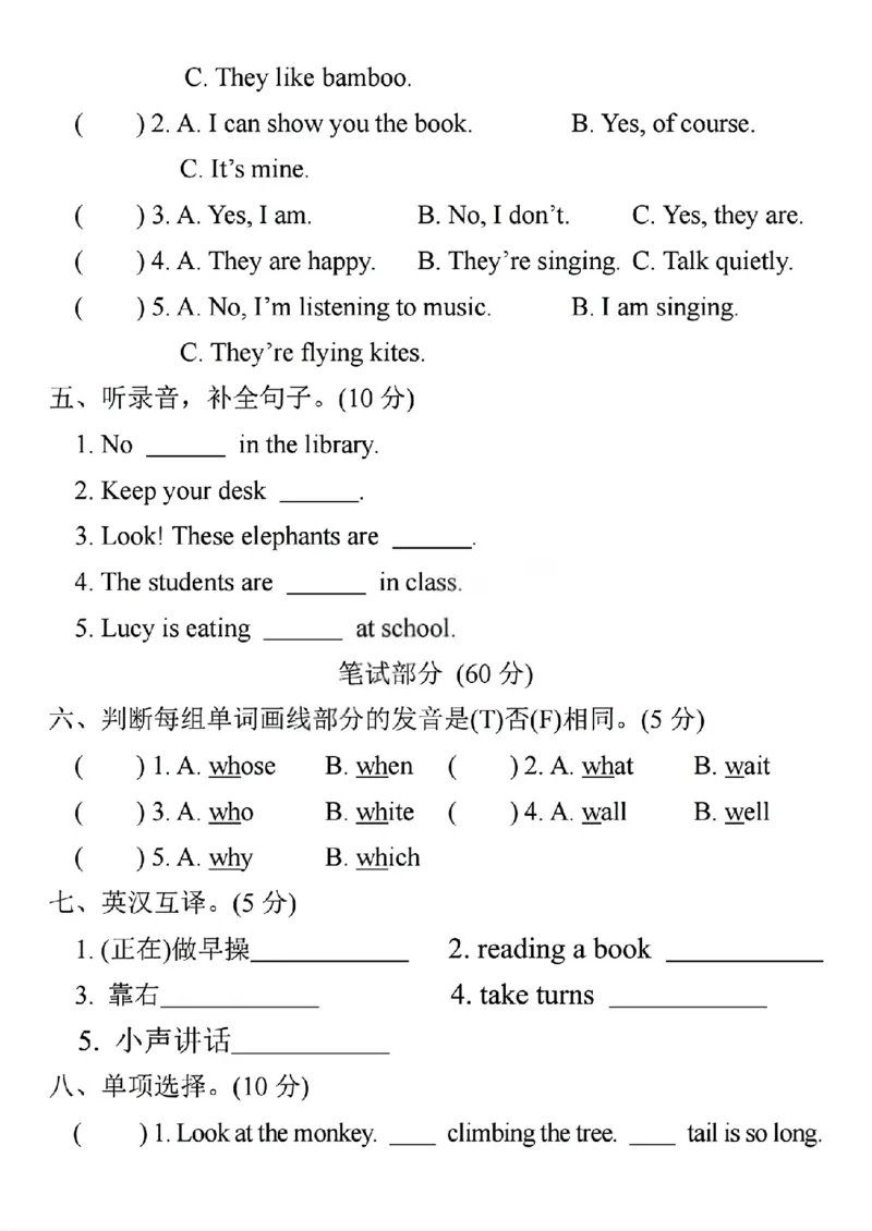 《五年级（下）英语第六单元测试卷《人教版PEP》_赠送2026小学1-6年级资料合集(按需自取)_五年级_五年级（下）英语第六单元测试卷《人教版PEP》》第2页预览