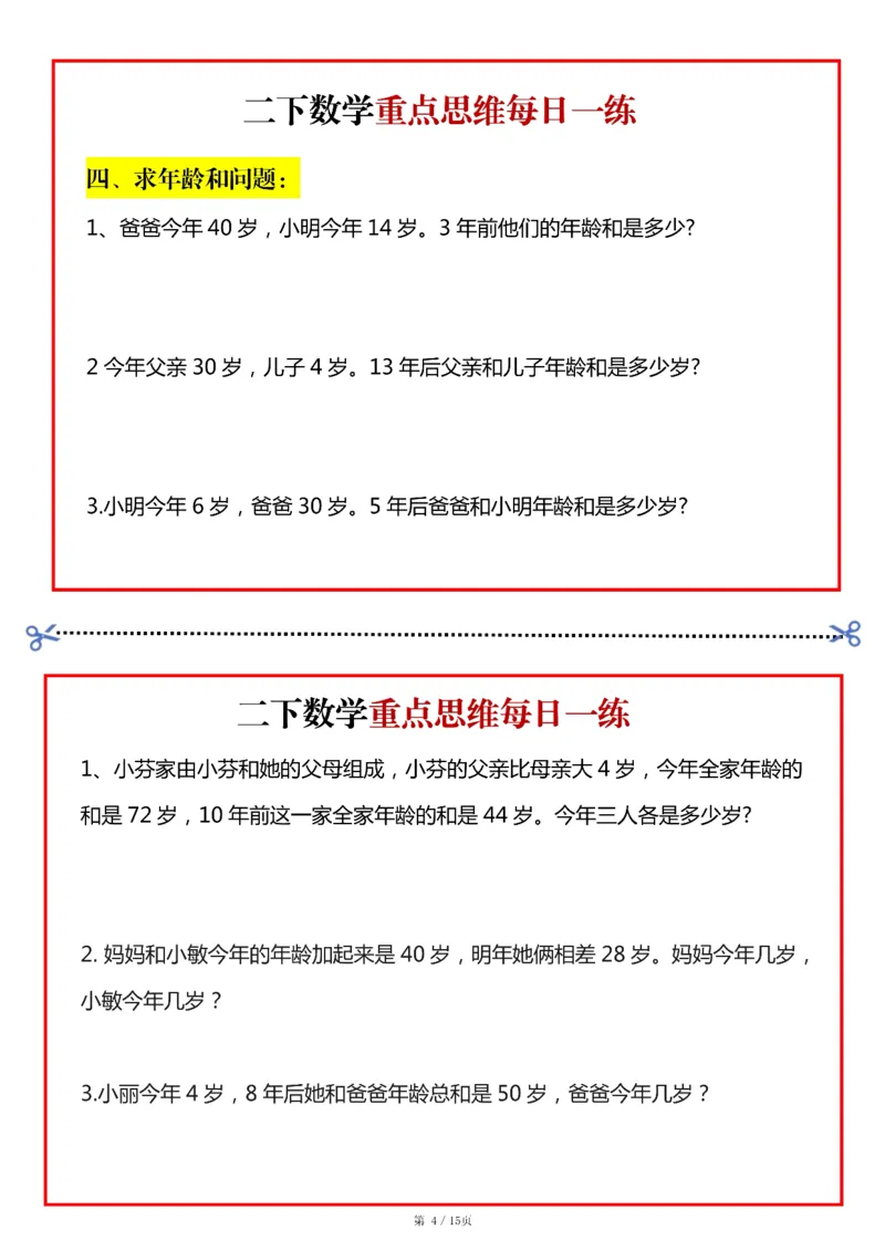《二年级（下）数学重点思维每日一练小纸条15页_赠送2026小学1-6年级资料合集(按需自取)_二年级_二年级（下）数学重点思维每日一练小纸条15页》第4页预览