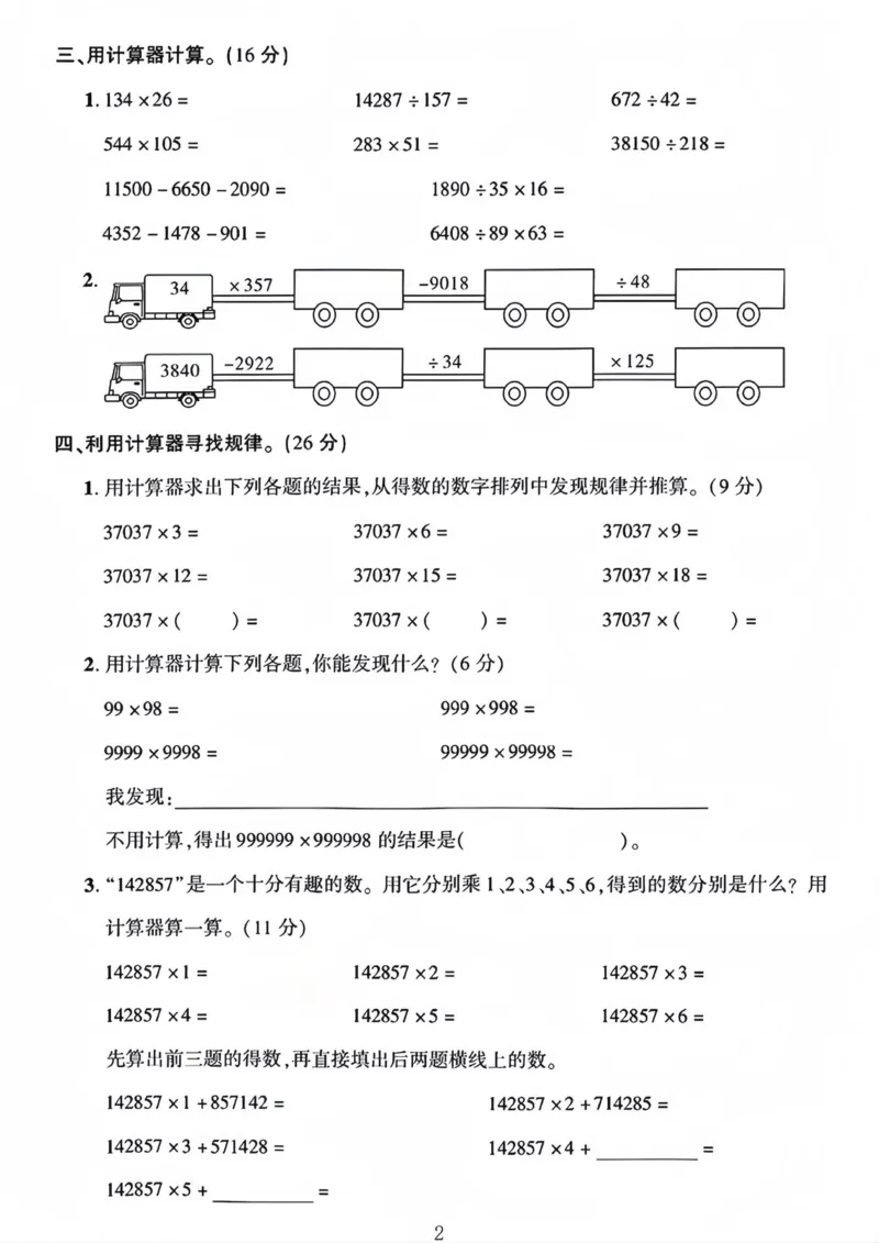 《四年级（下）数学第一单元测试卷《青岛63》_赠送2026小学1-6年级资料合集(按需自取)_四年级_四年级（下）数学第一单元测试卷《青岛63》》第2页预览