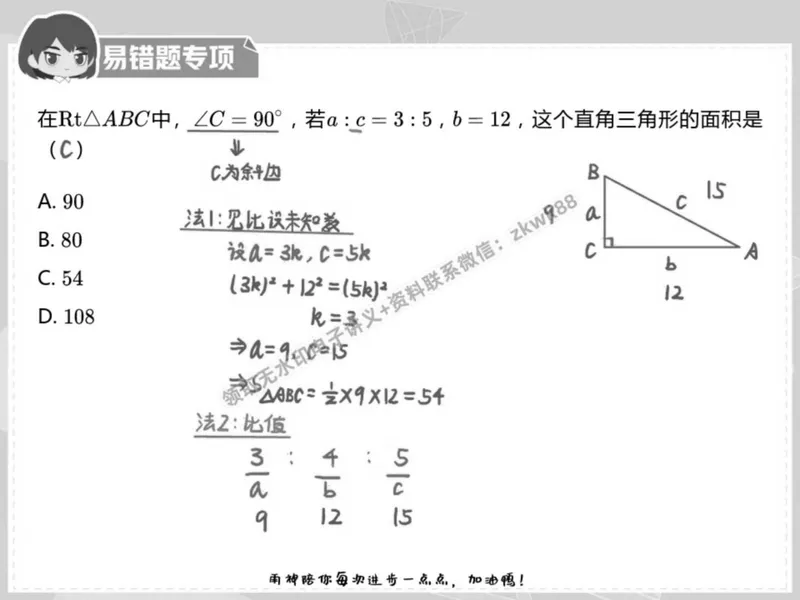 《20.课堂笔记主讲课中笔记_2025初二网课_25初二数学_25初二徐丝雨数学（作业帮）_春季上-寒假班A+_课堂笔记》第2页预览