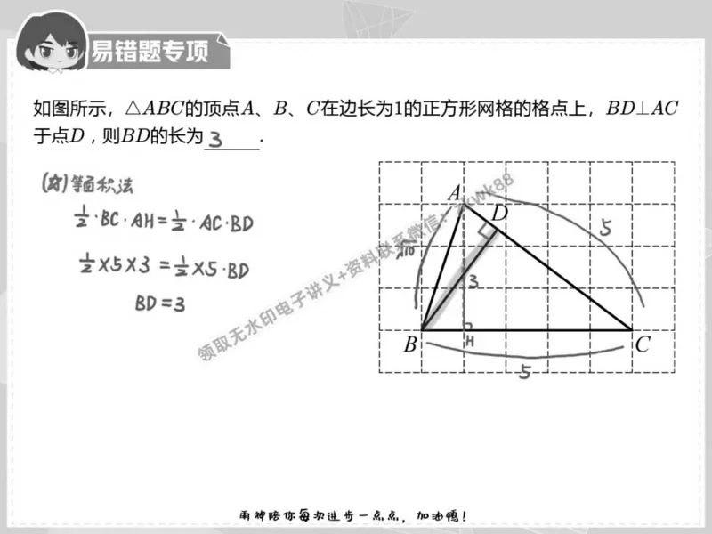 《20.课堂笔记主讲课中笔记_2025初二网课_25初二数学_25初二徐丝雨数学（作业帮）_春季上-寒假班A+_课堂笔记》第3页预览