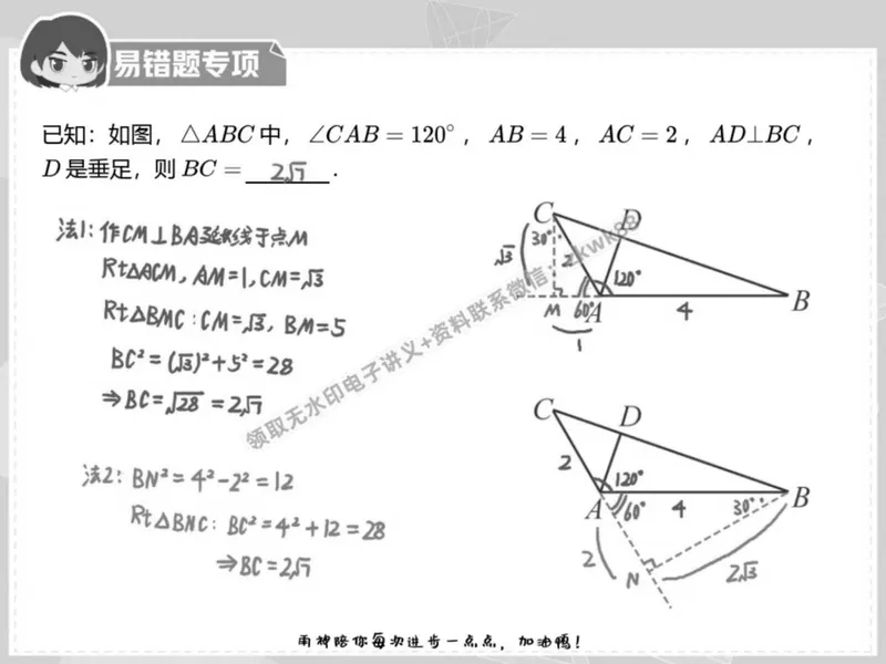 《20.课堂笔记主讲课中笔记_2025初二网课_25初二数学_25初二徐丝雨数学（作业帮）_春季上-寒假班A+_课堂笔记》第4页预览