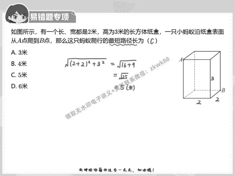 《20.课堂笔记主讲课中笔记_2025初二网课_25初二数学_25初二徐丝雨数学（作业帮）_春季上-寒假班A+_课堂笔记》第5页预览